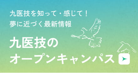 そうだたんだ！？技師さん