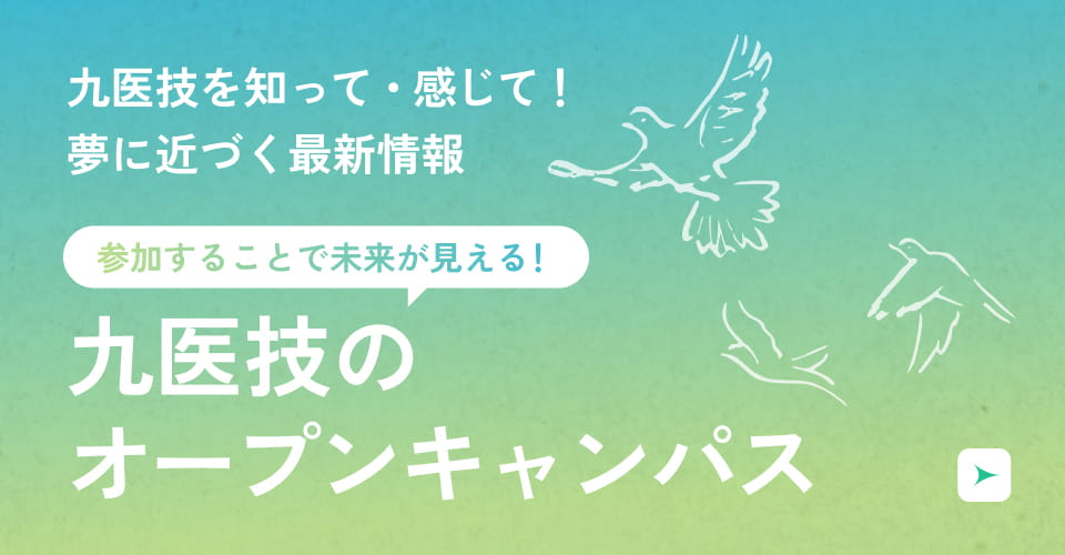 そうだたんだ！？技師さん