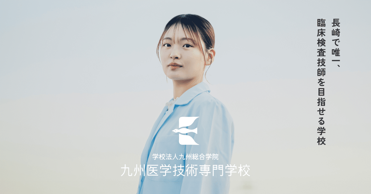 臨床検査科3年 2025年度 前期・後期 | シラバス（授業計画） | 学校
