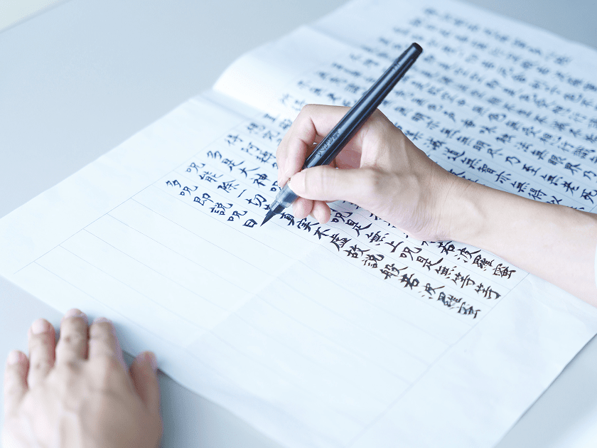 ペン字のイメージ画像